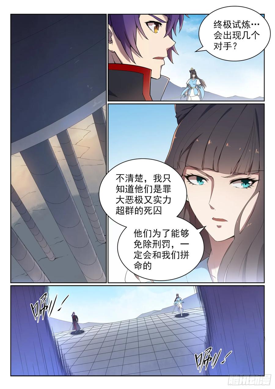 百炼成神 第526回 不期而遇 第4页