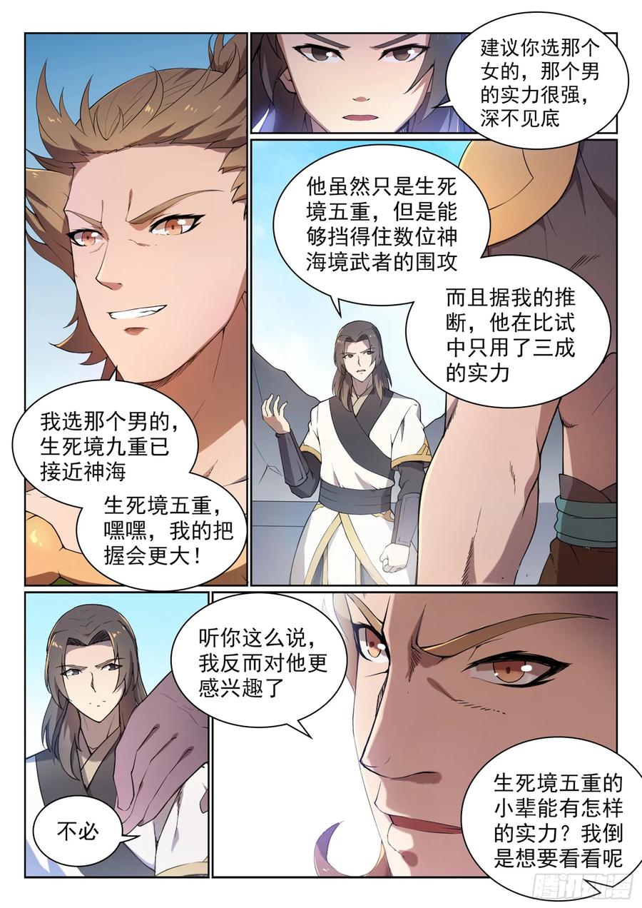 百炼成神 第526回 不期而遇 第2页