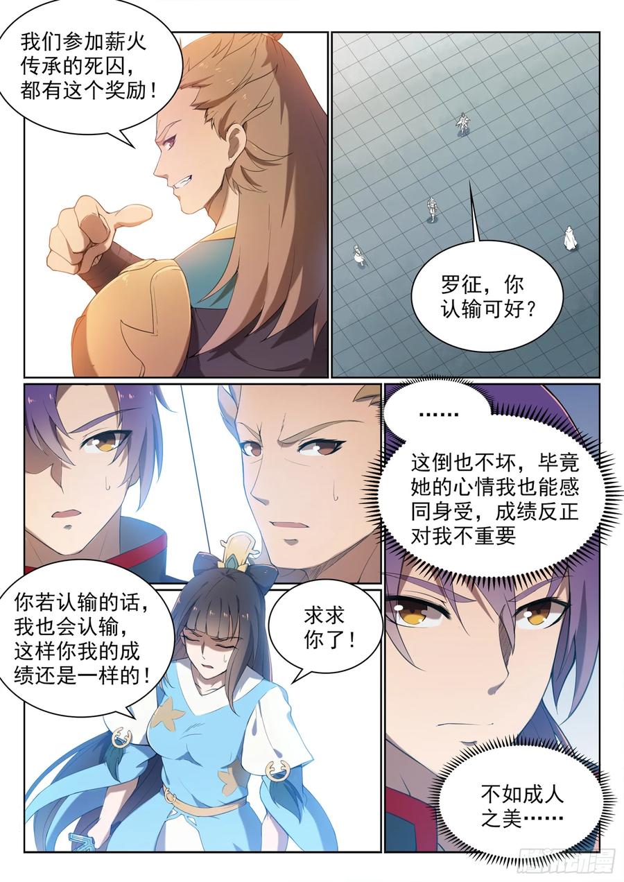 百炼成神 第526回 不期而遇 第10页