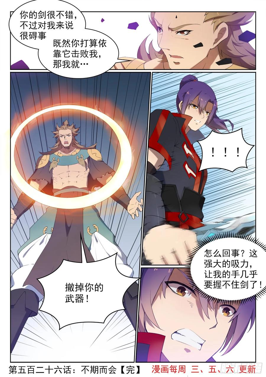 百炼成神 第526回 不期而遇 第16页