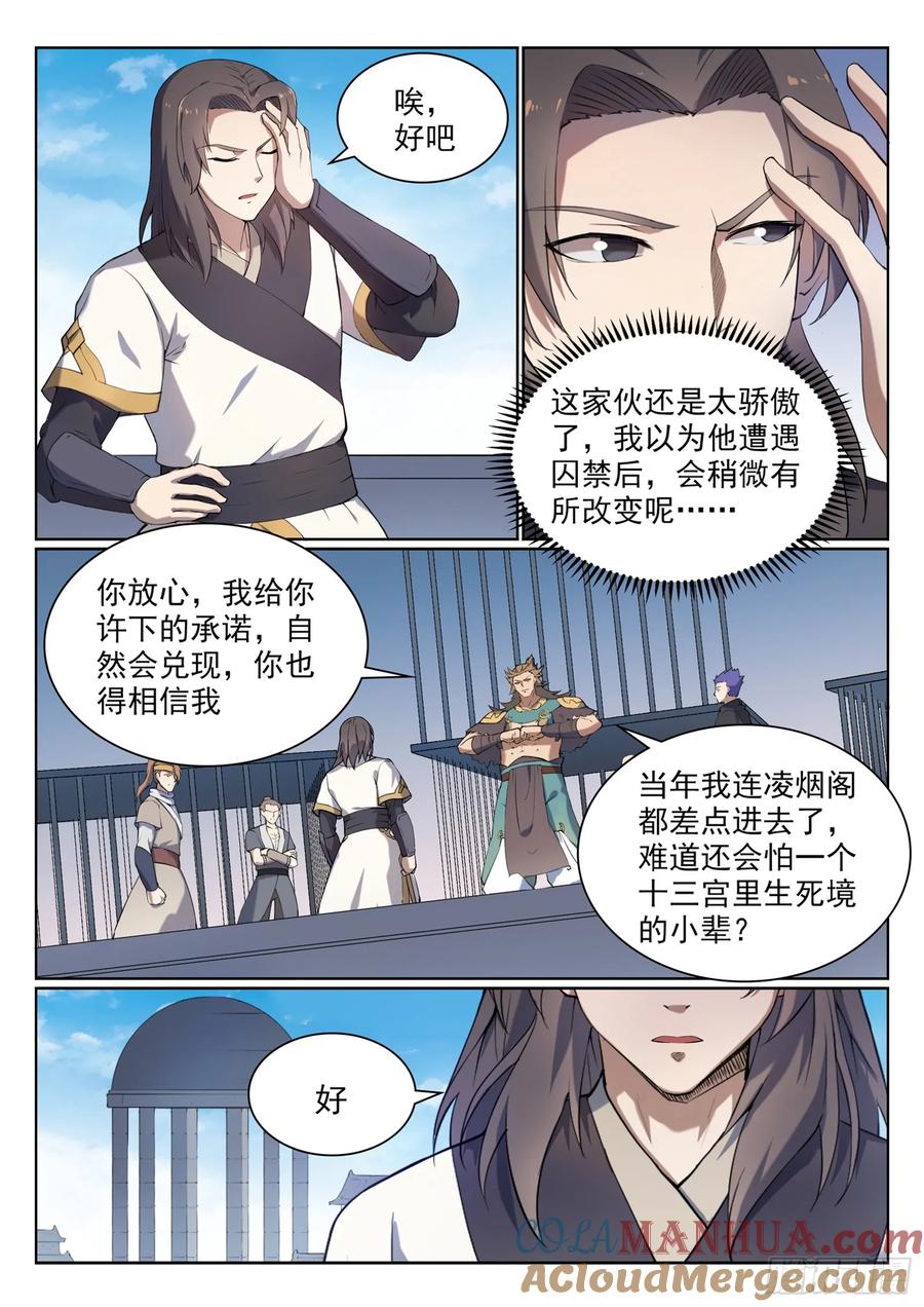 百炼成神 第526回 不期而遇 第3页
