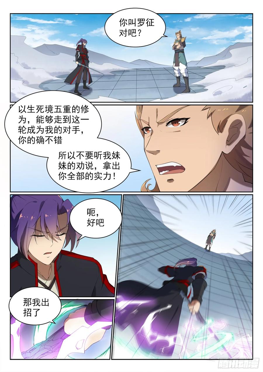 百炼成神 第526回 不期而遇 第12页