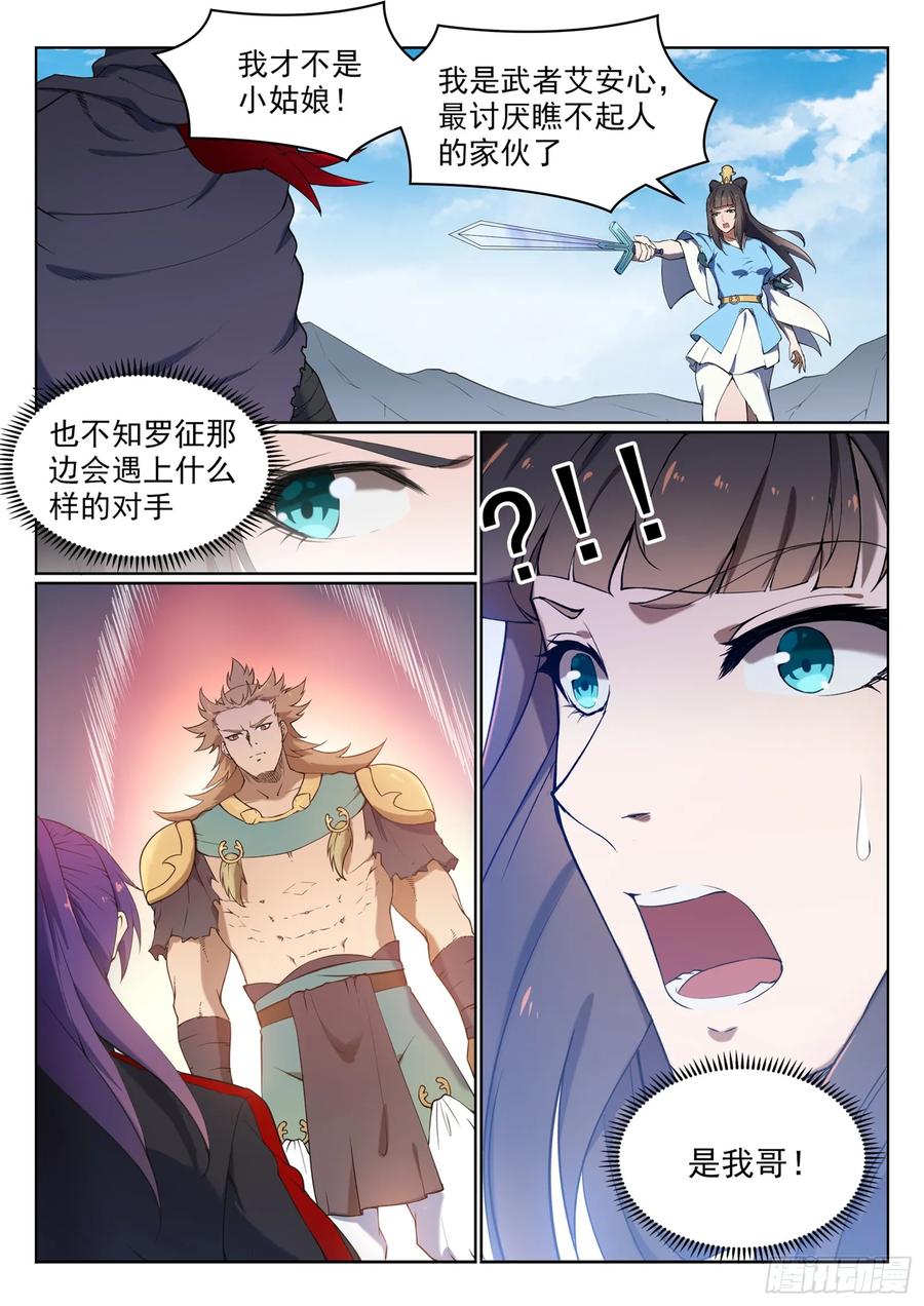 百炼成神 第526回 不期而遇 第6页