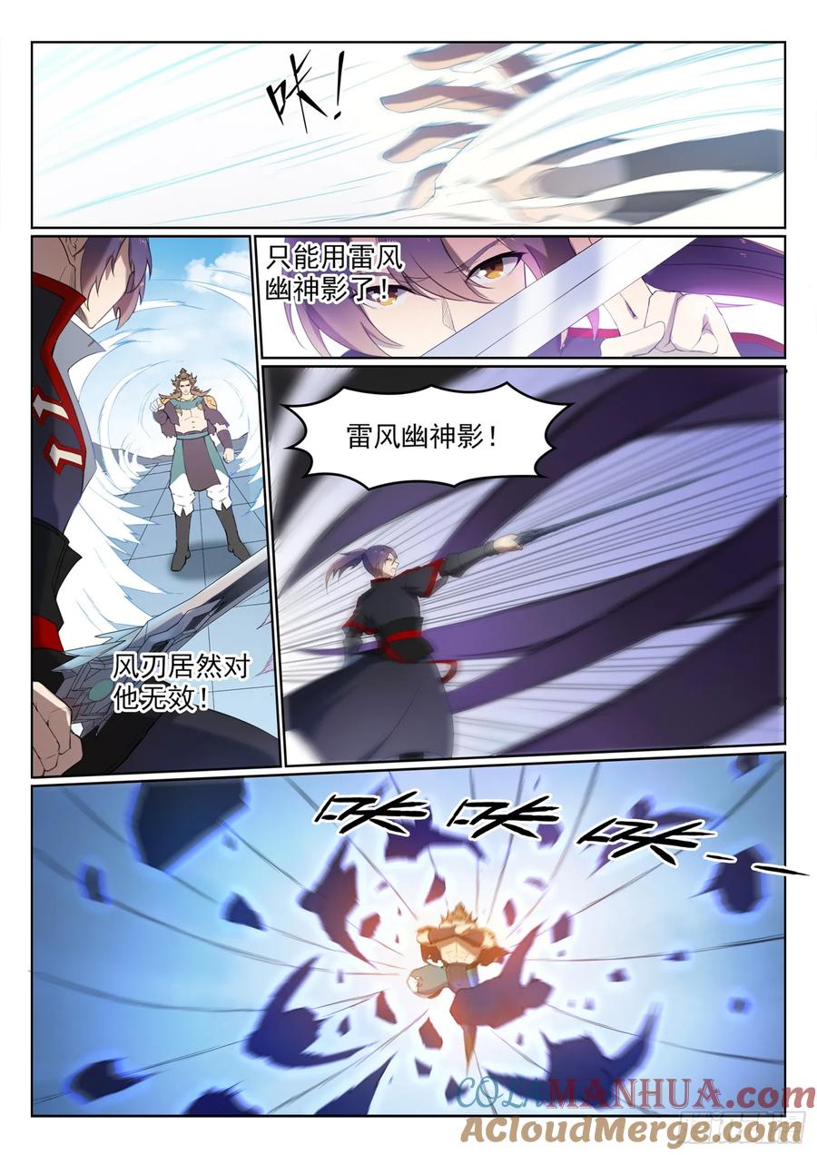 百炼成神 第526回 不期而遇 第15页