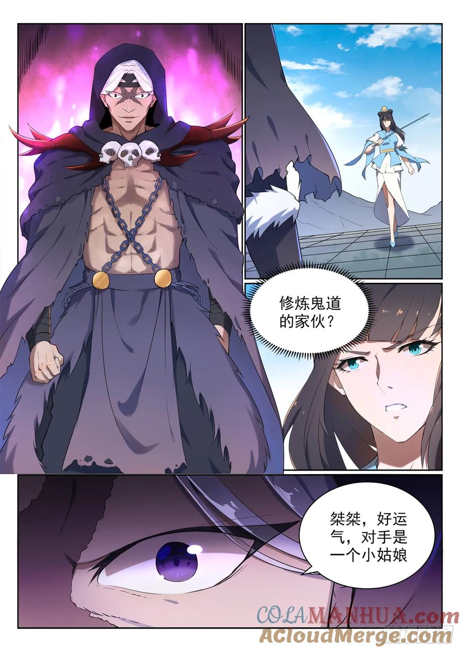 百炼成神 第526回 不期而遇 第5页