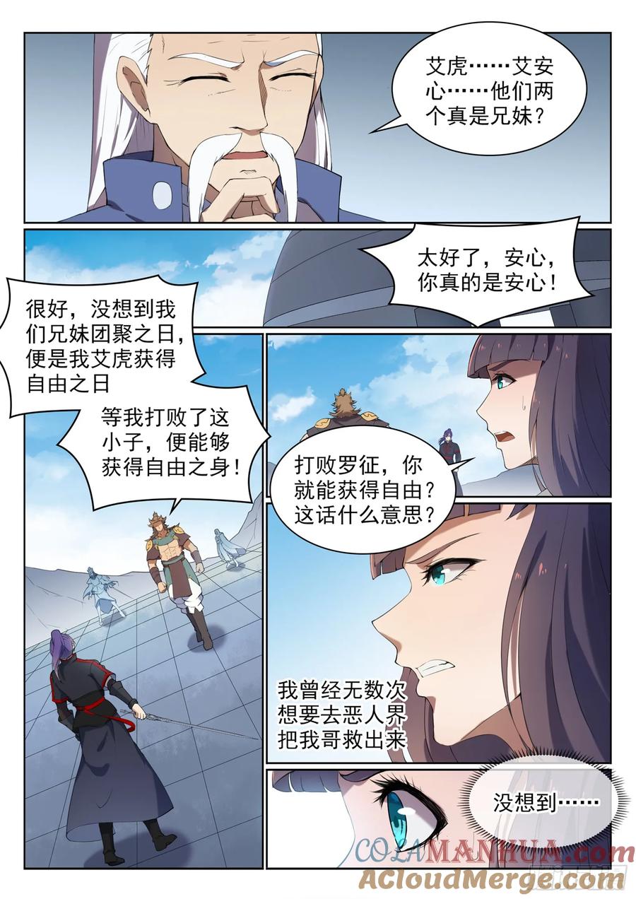 百炼成神 第526回 不期而遇 第9页