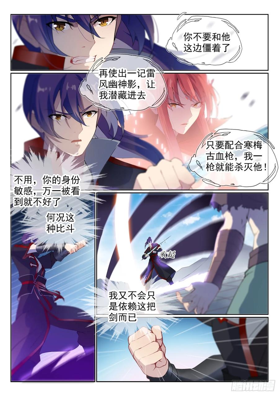 百炼成神 第527回 玉门仙斗 第4页