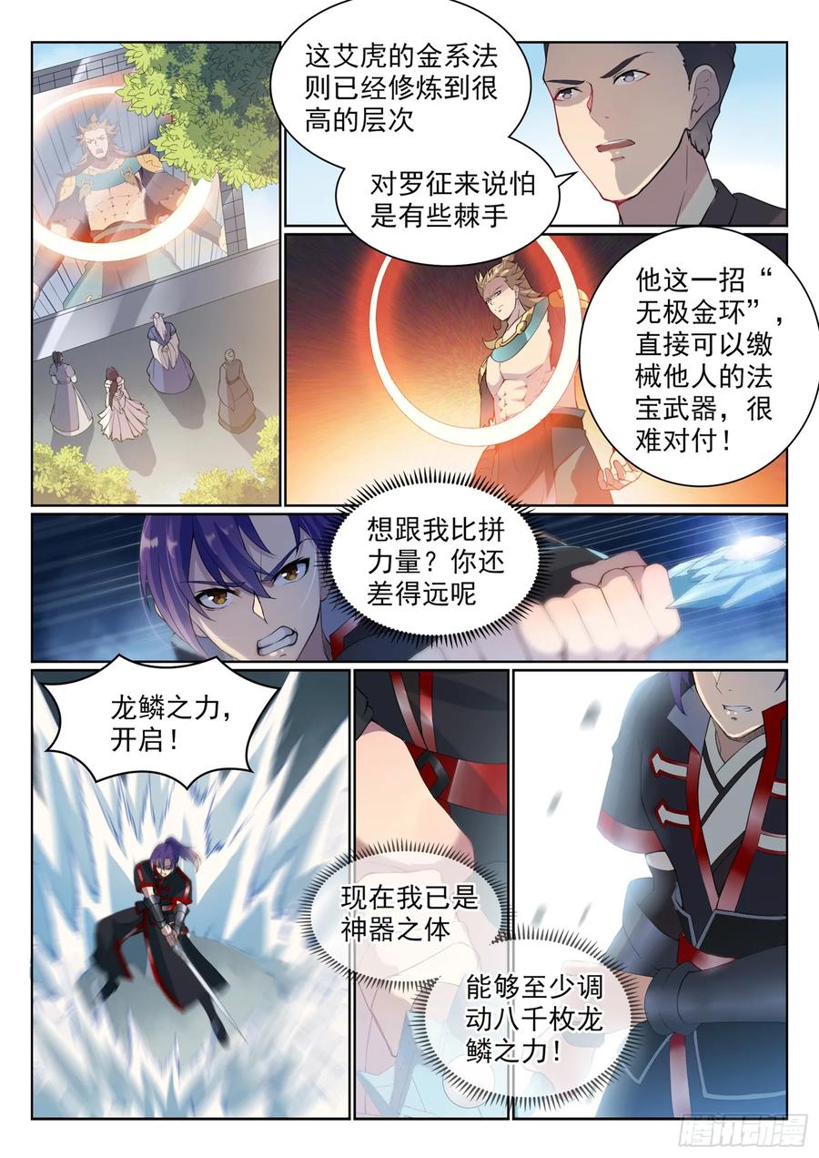 百炼成神 第527回 玉门仙斗 第2页