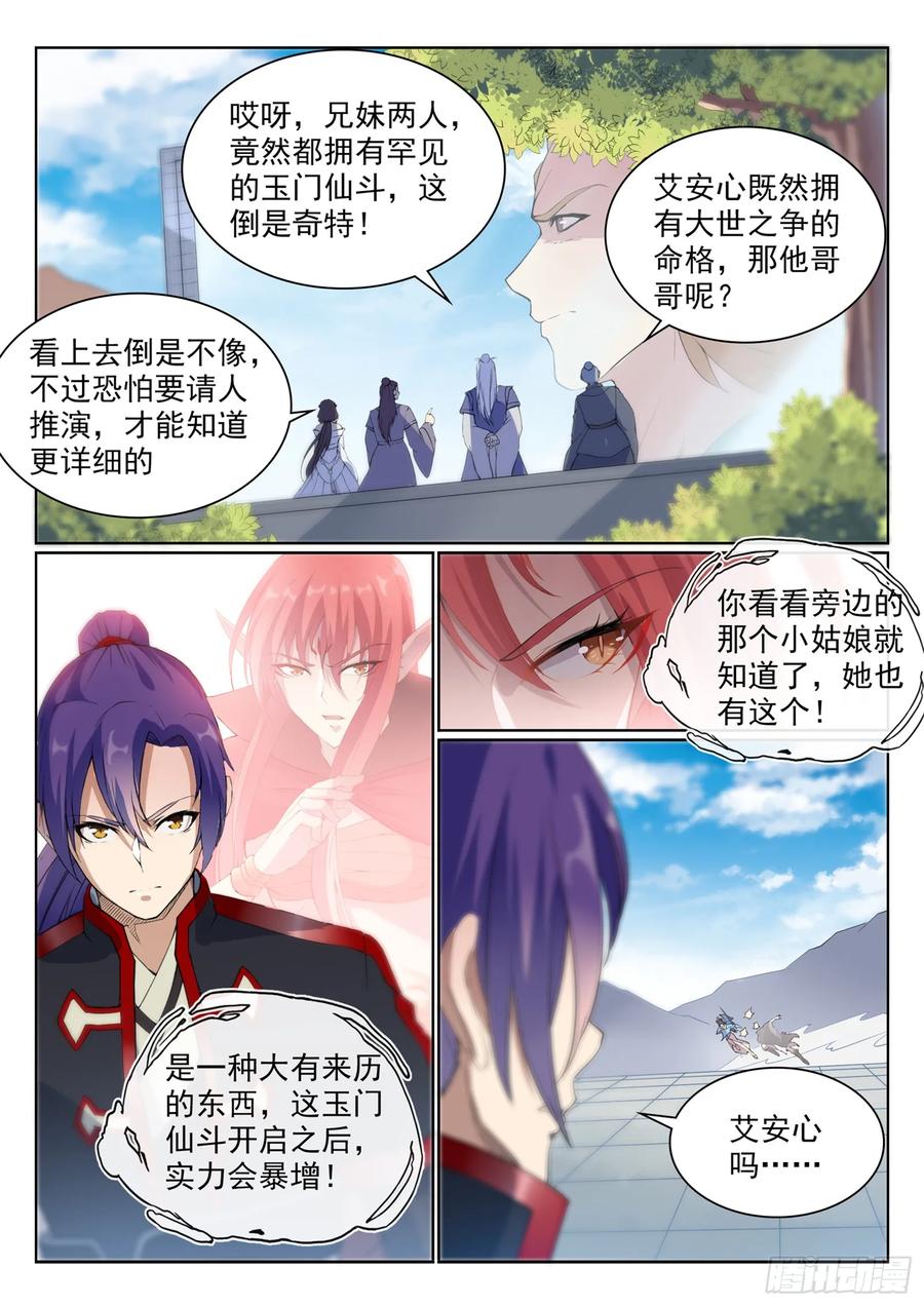 百炼成神 第527回 玉门仙斗 第10页