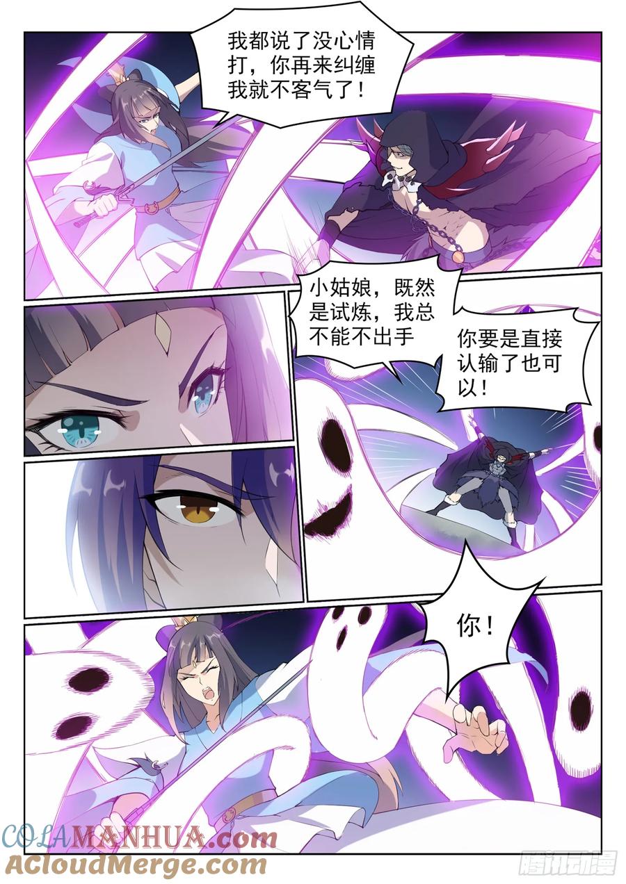 百炼成神 第527回 玉门仙斗 第11页