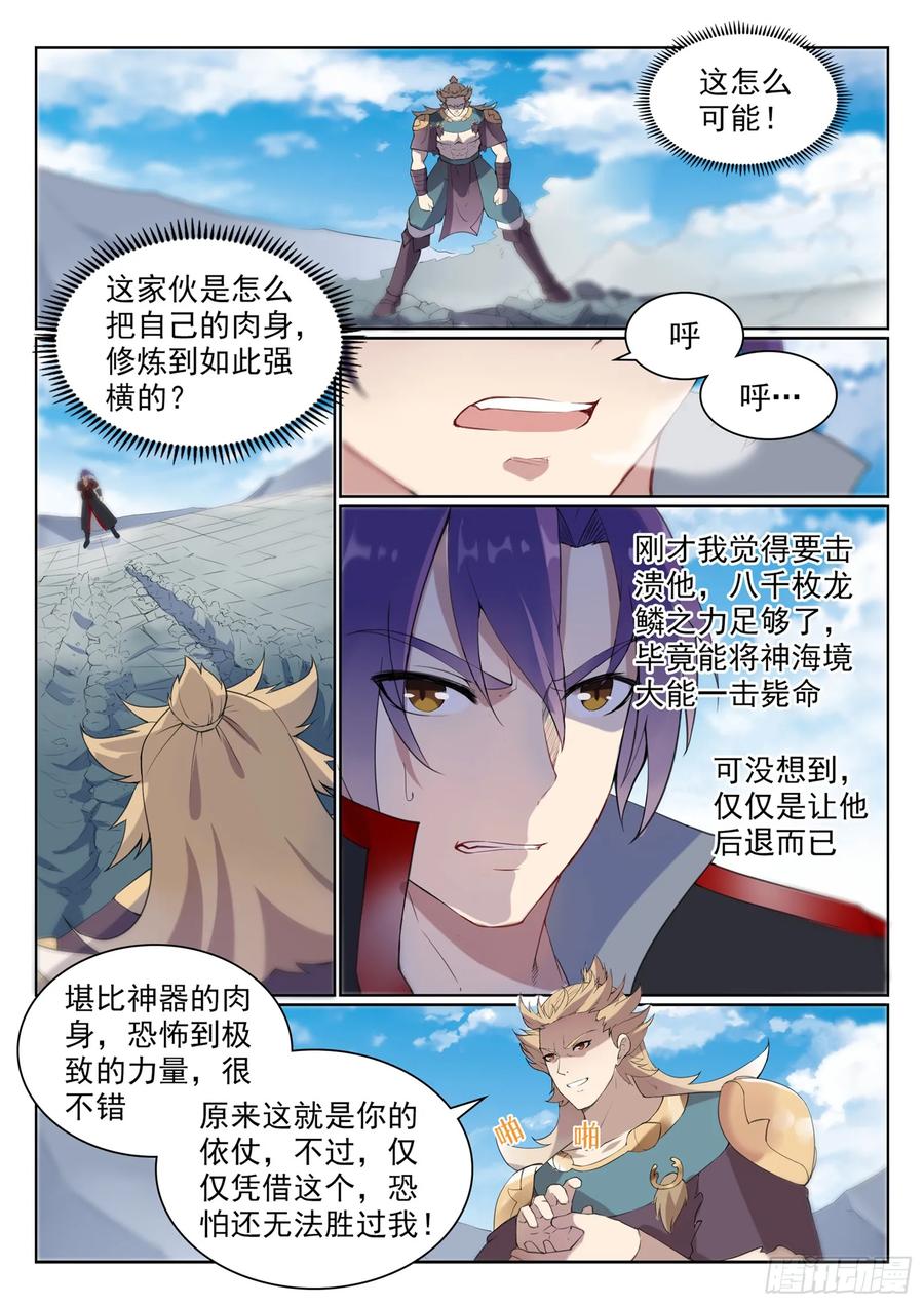 百炼成神 第527回 玉门仙斗 第8页