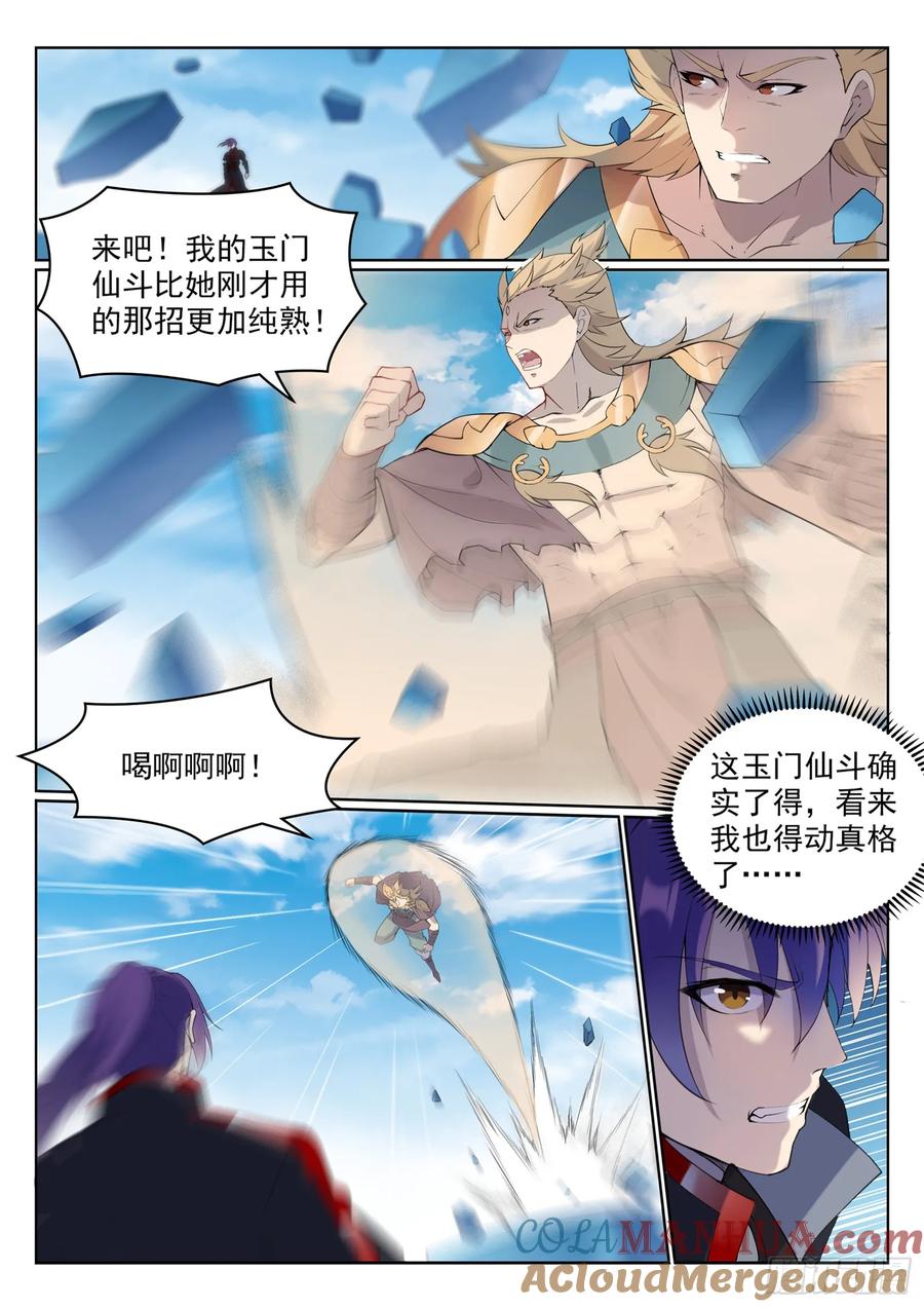 百炼成神 第527回 玉门仙斗 第15页