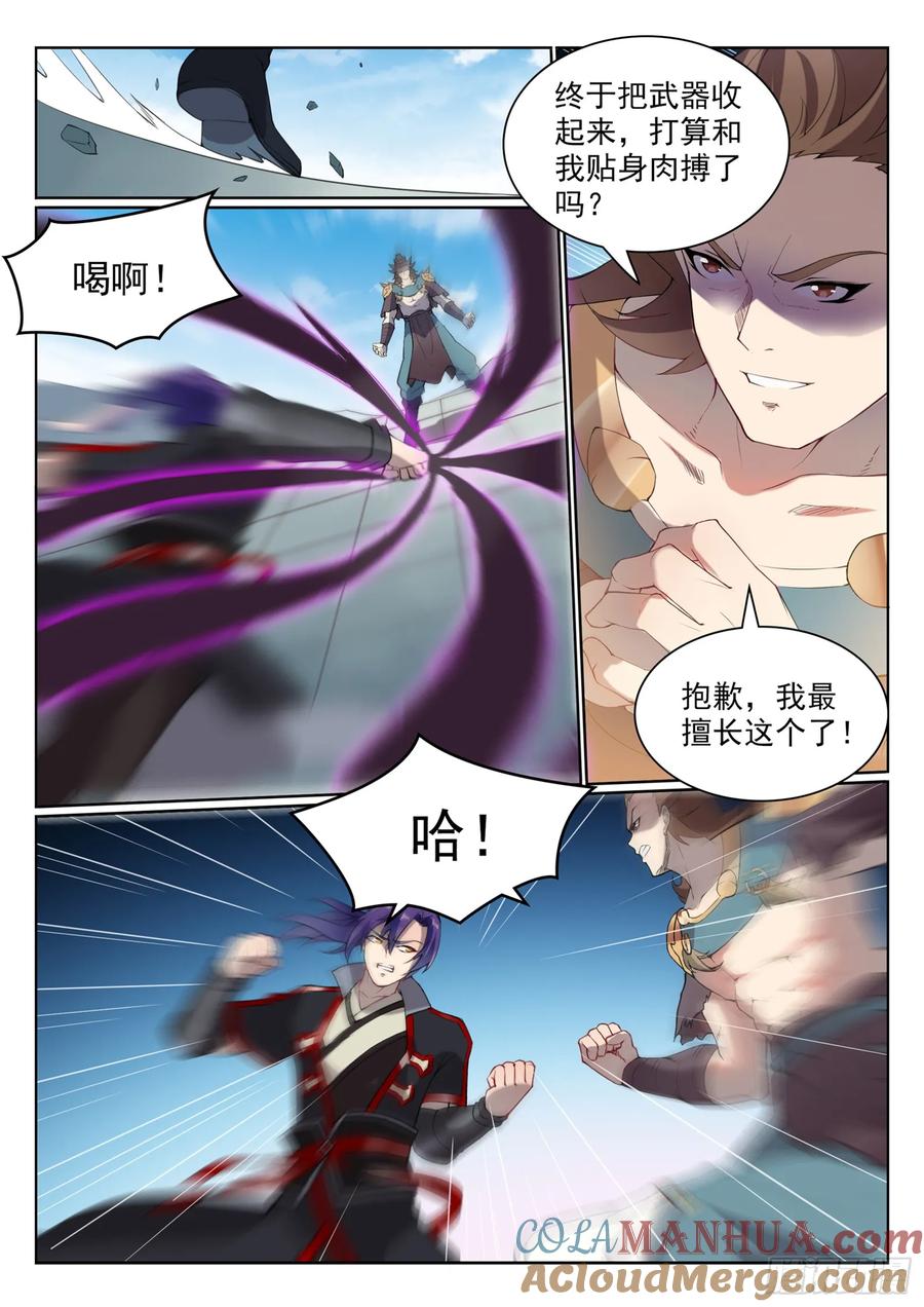 百炼成神 第527回 玉门仙斗 第5页