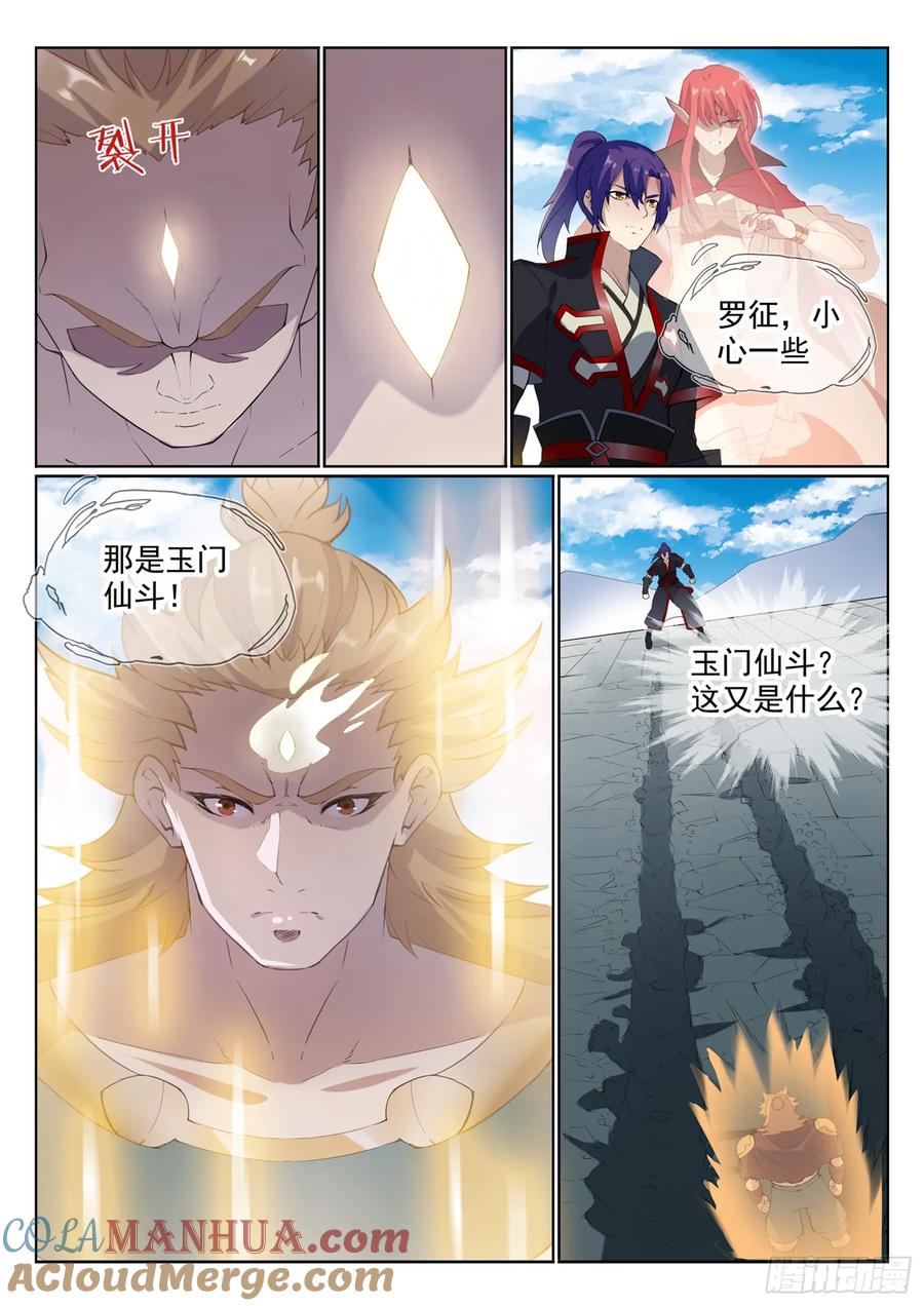 百炼成神 第527回 玉门仙斗 第9页