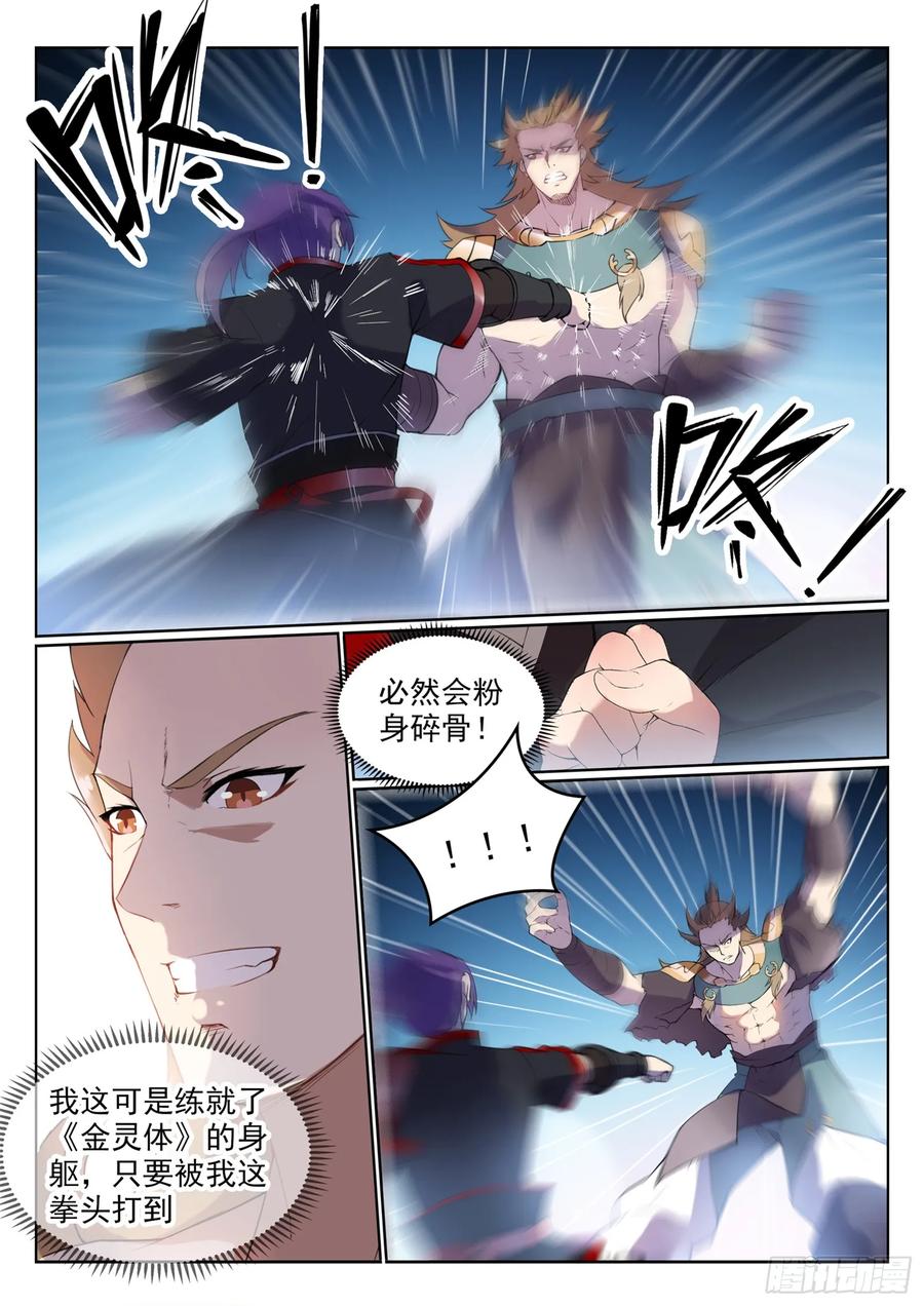 百炼成神 第527回 玉门仙斗 第6页