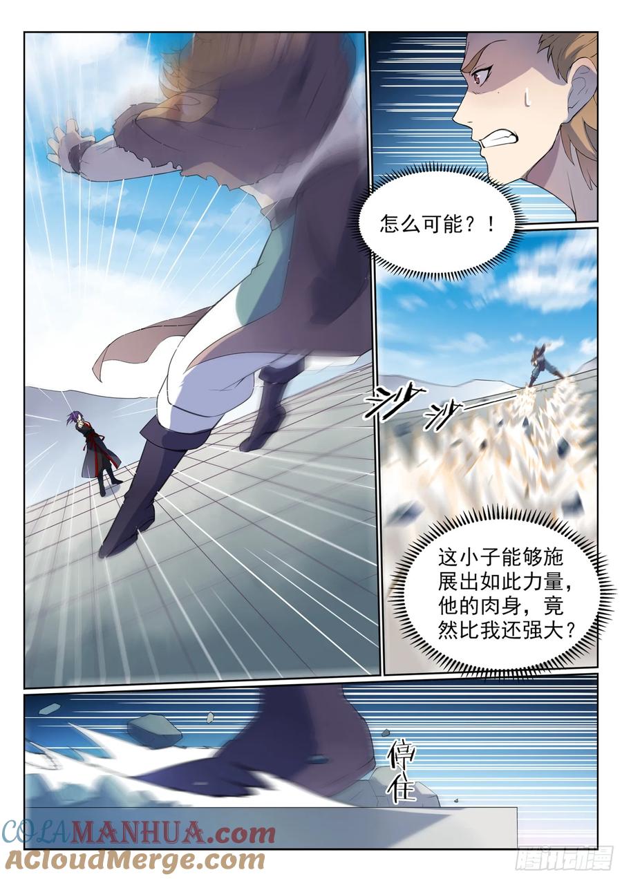 百炼成神 第527回 玉门仙斗 第7页