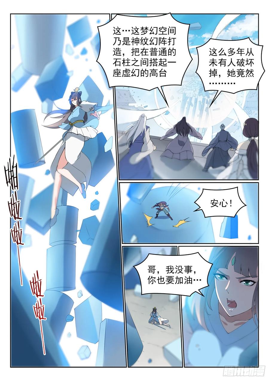 百炼成神 第527回 玉门仙斗 第14页