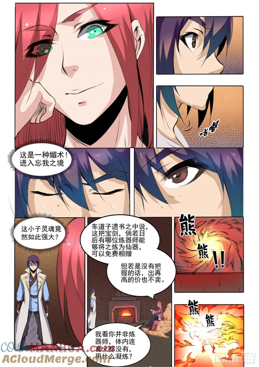 百炼成神 第51回 仙剑流光 第7页