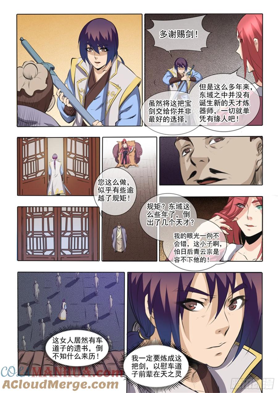 百炼成神 第51回 仙剑流光 第9页