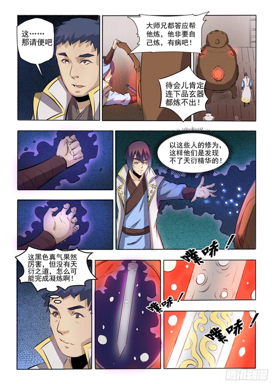 百炼成神 第51回 仙剑流光 第12页