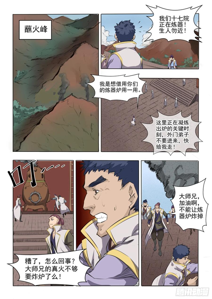 百炼成神 第51回 仙剑流光 第10页