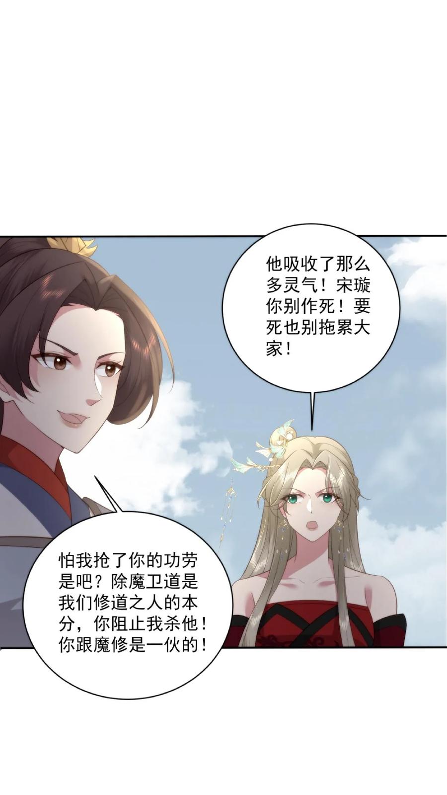 祖宗嫁到：病娇魔帝滚下榻 - 第53话 宋璇作死 - 第28张图