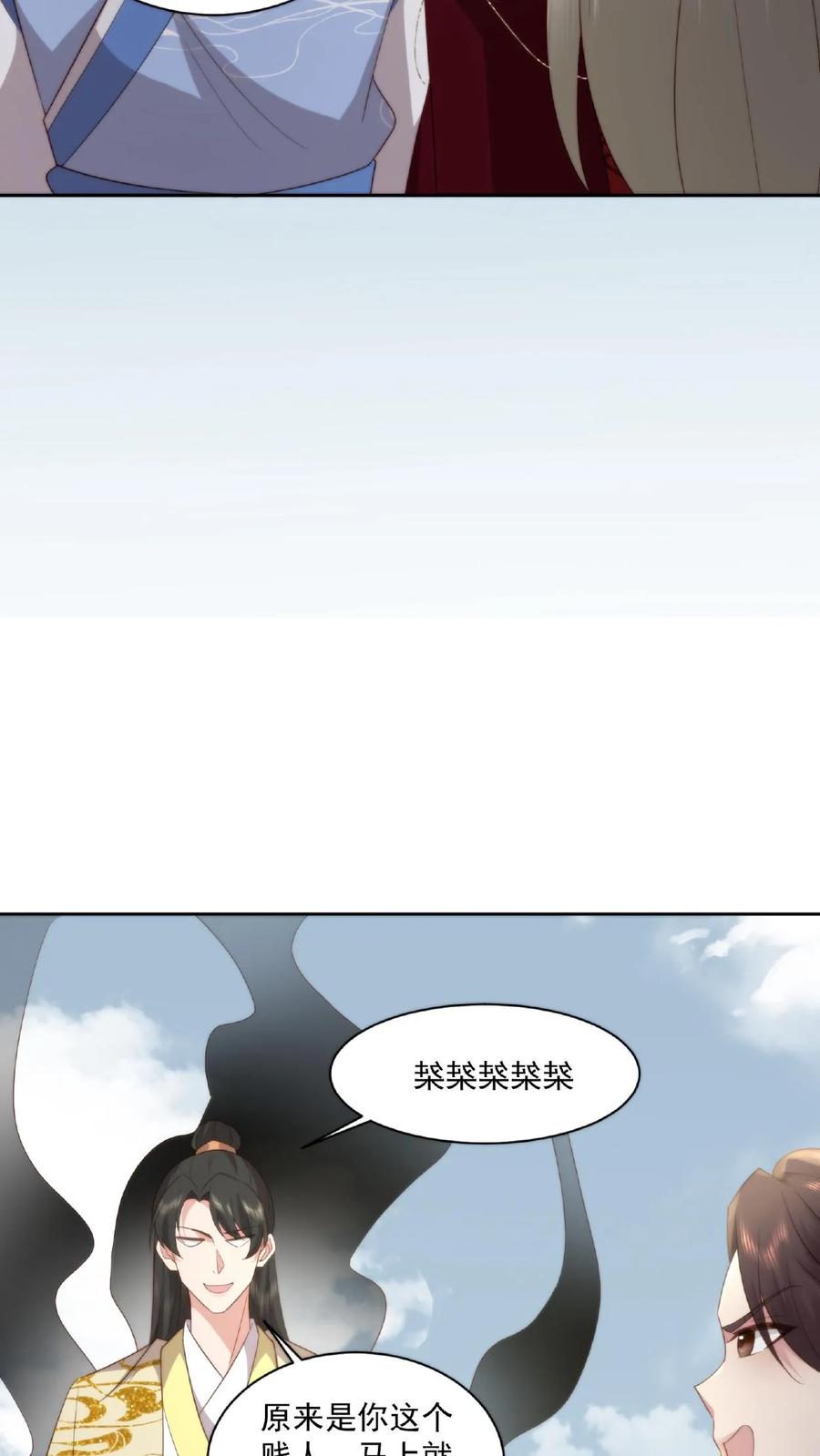 祖宗嫁到：病娇魔帝滚下榻 - 第53话 宋璇作死 - 第26张图