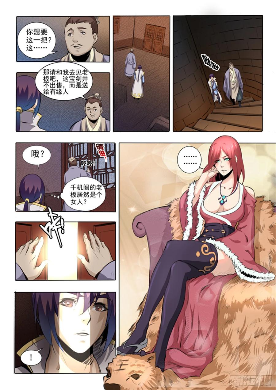 百炼成神 第51回 仙剑流光 第6页