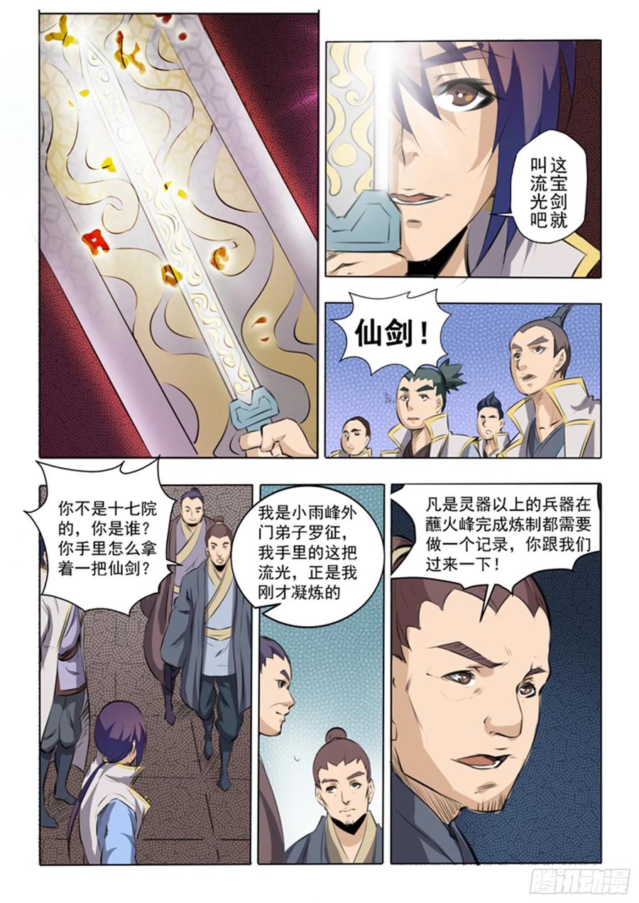 百炼成神 第51回 仙剑流光 第14页