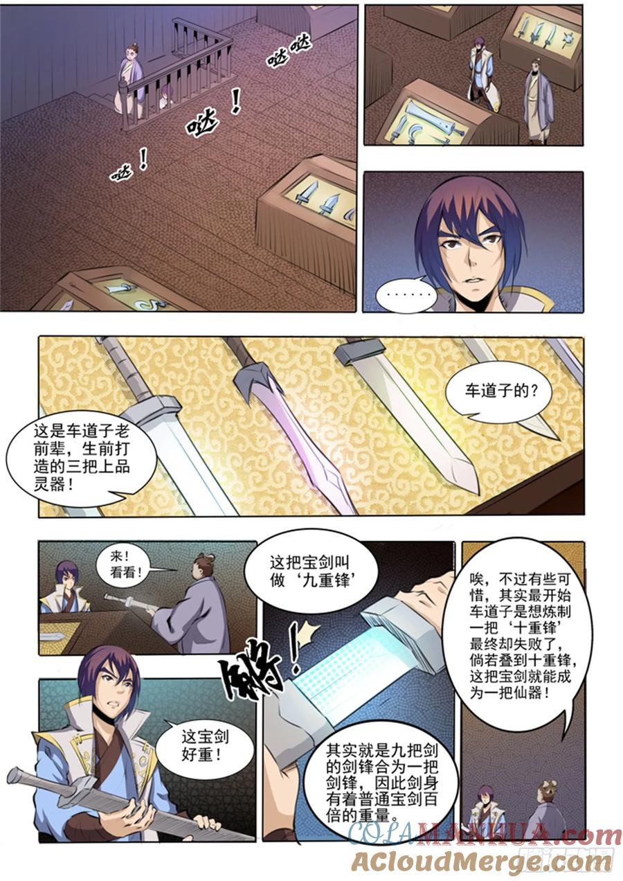 百炼成神 第51回 仙剑流光 第3页