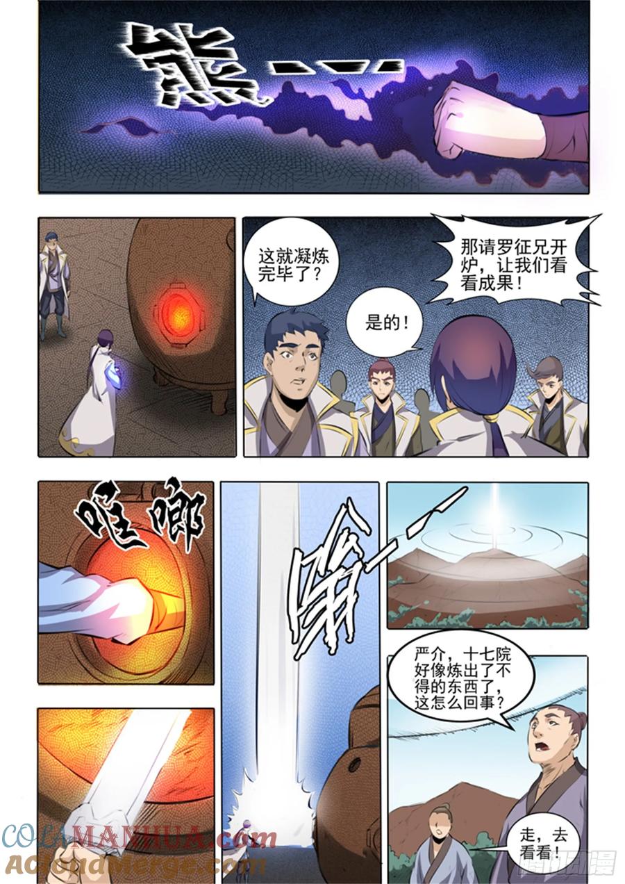 百炼成神 第51回 仙剑流光 第13页