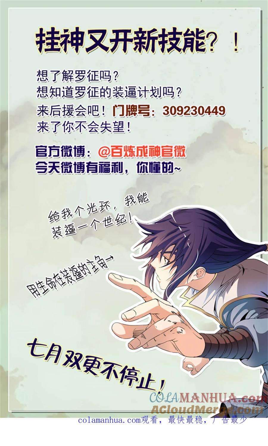 百炼成神 第51回 仙剑流光 第17页