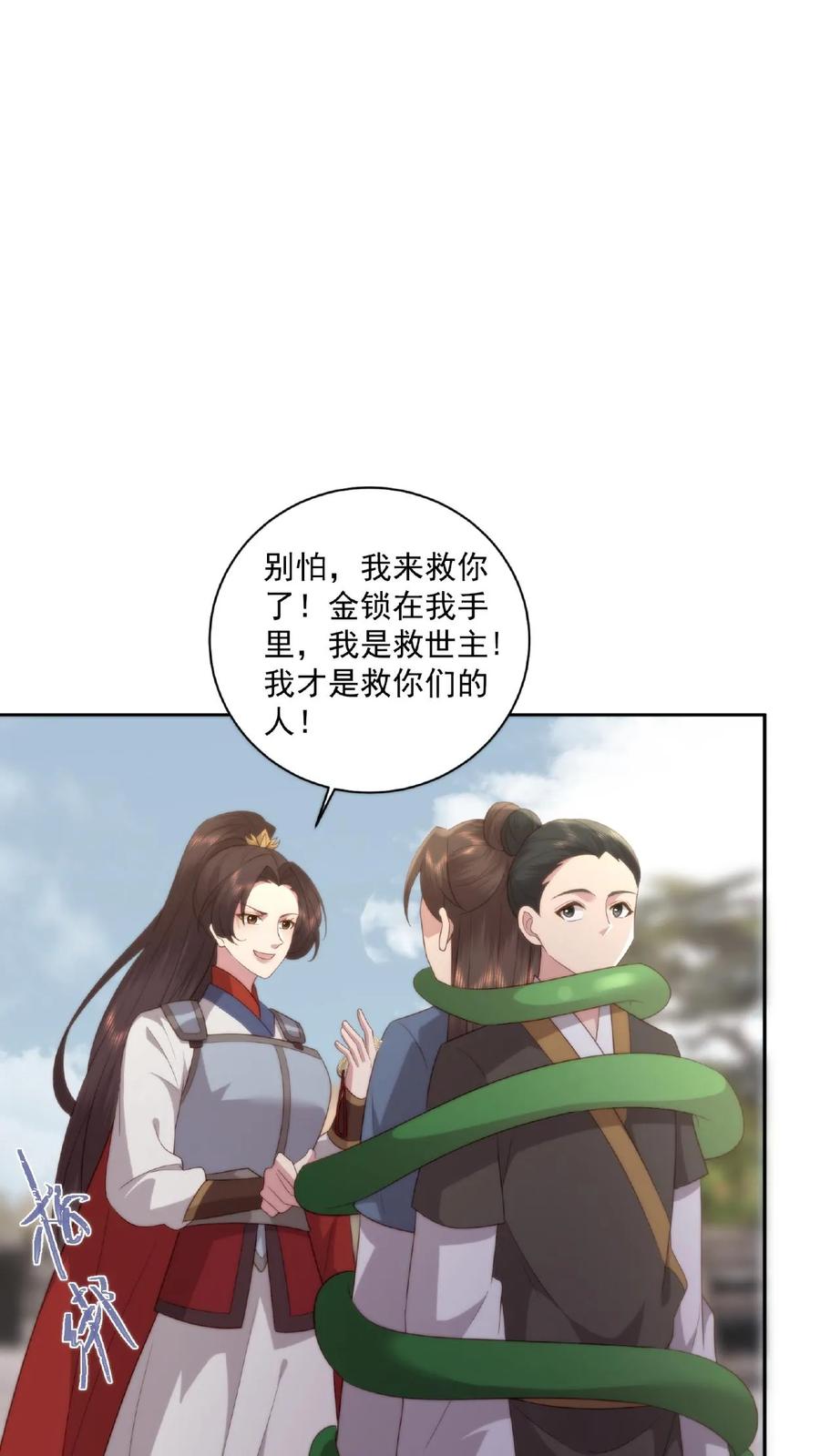 祖宗嫁到：病娇魔帝滚下榻 - 第53话 宋璇作死 - 第24张图