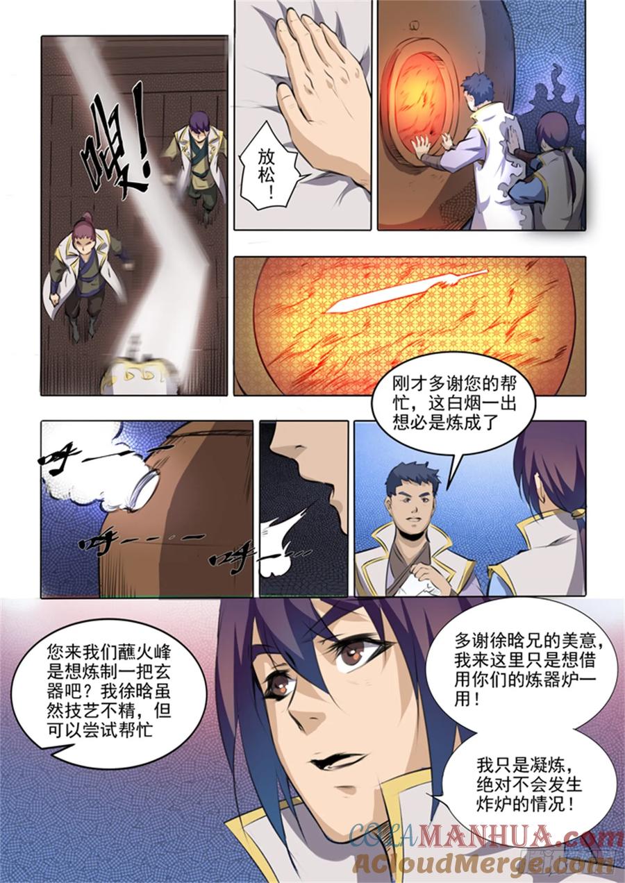 百炼成神 第51回 仙剑流光 第11页