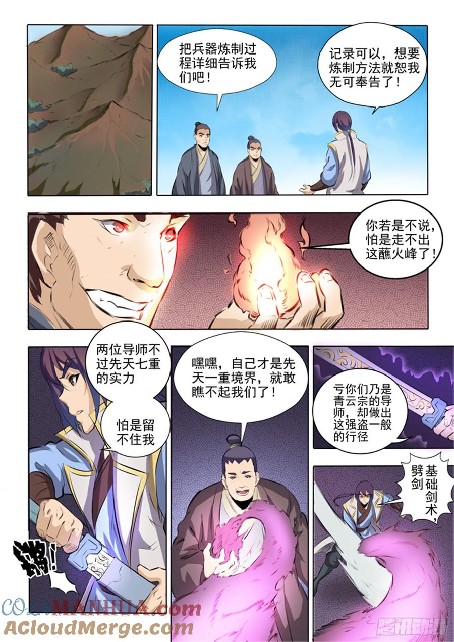 百炼成神 第51回 仙剑流光 第15页