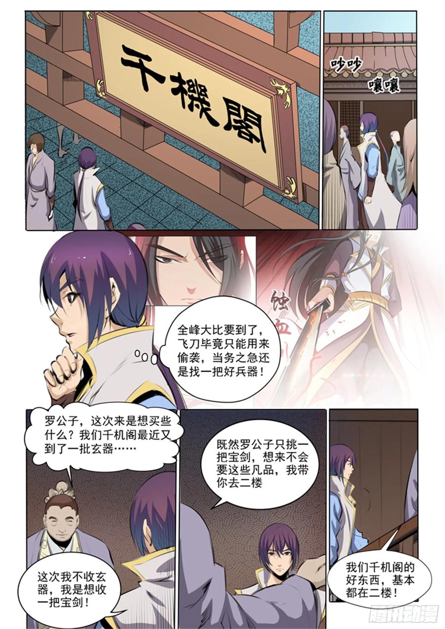 百炼成神 第51回 仙剑流光 第2页