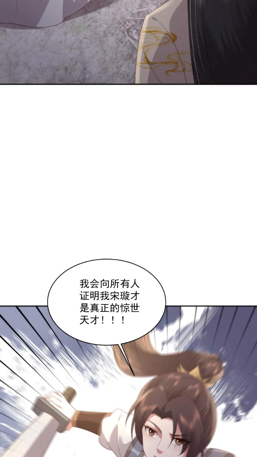 祖宗嫁到：病娇魔帝滚下榻 - 第53话 宋璇作死 - 第30张图