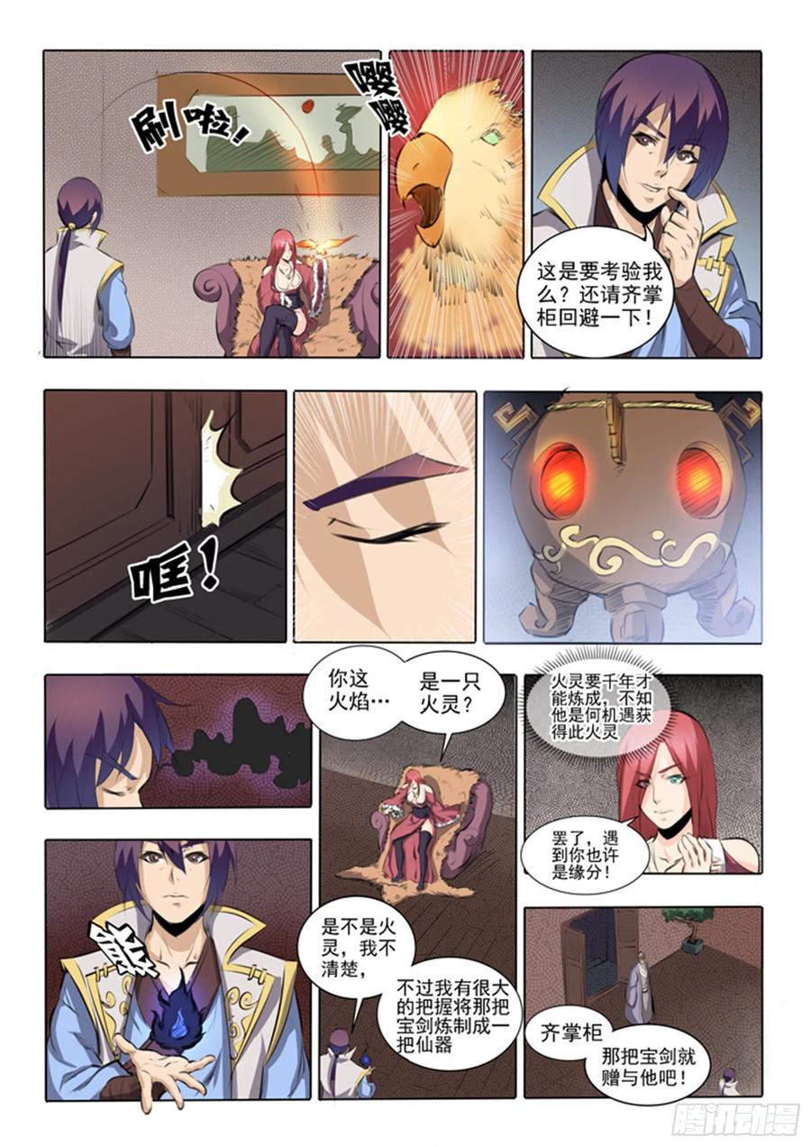 百炼成神 第51回 仙剑流光 第8页