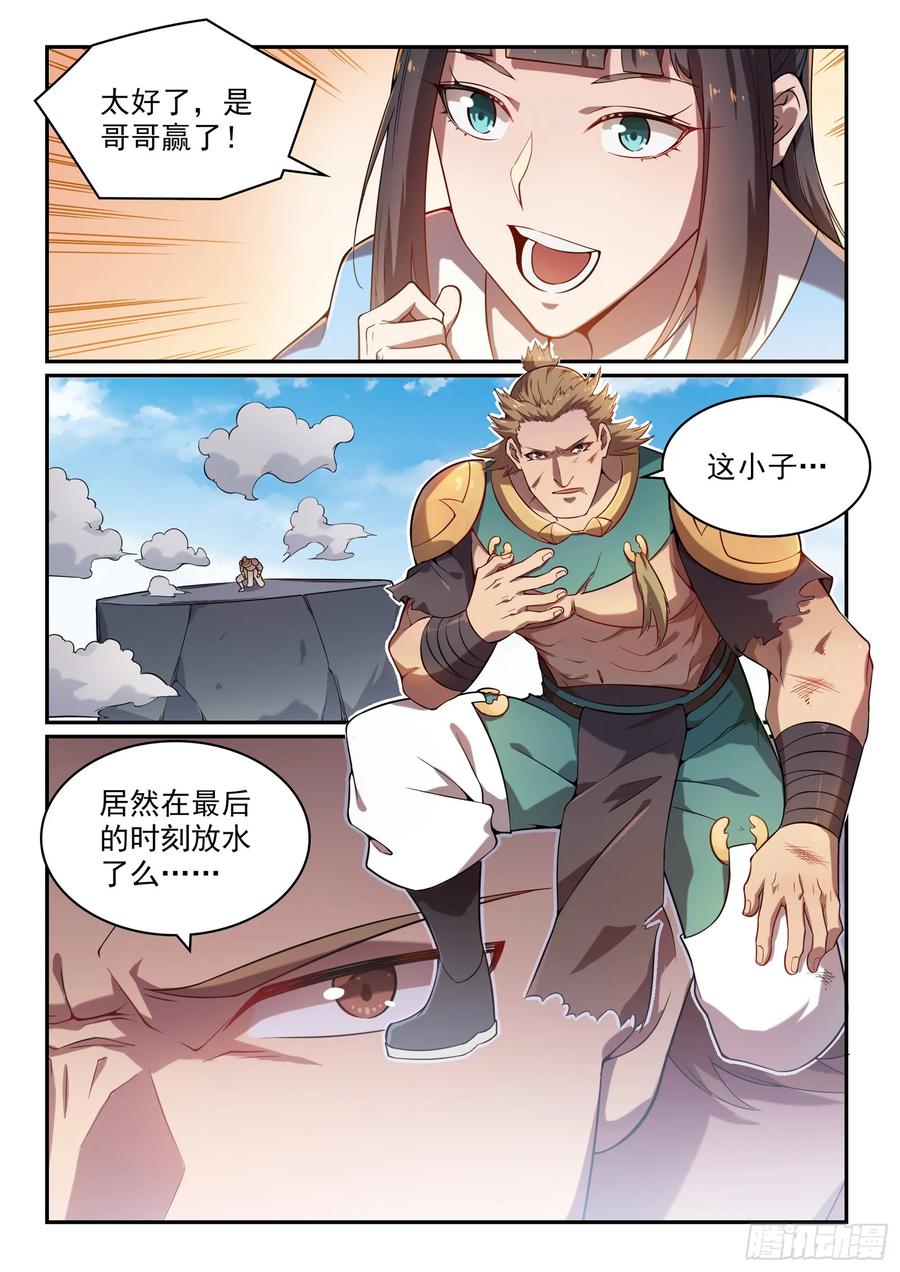 百炼成神 第528回 屈己待人 第6页