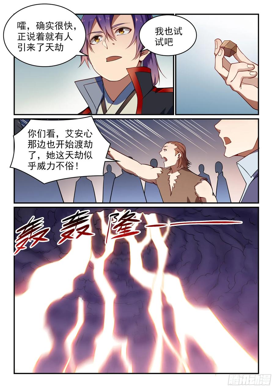 百炼成神 第528回 屈己待人 第12页