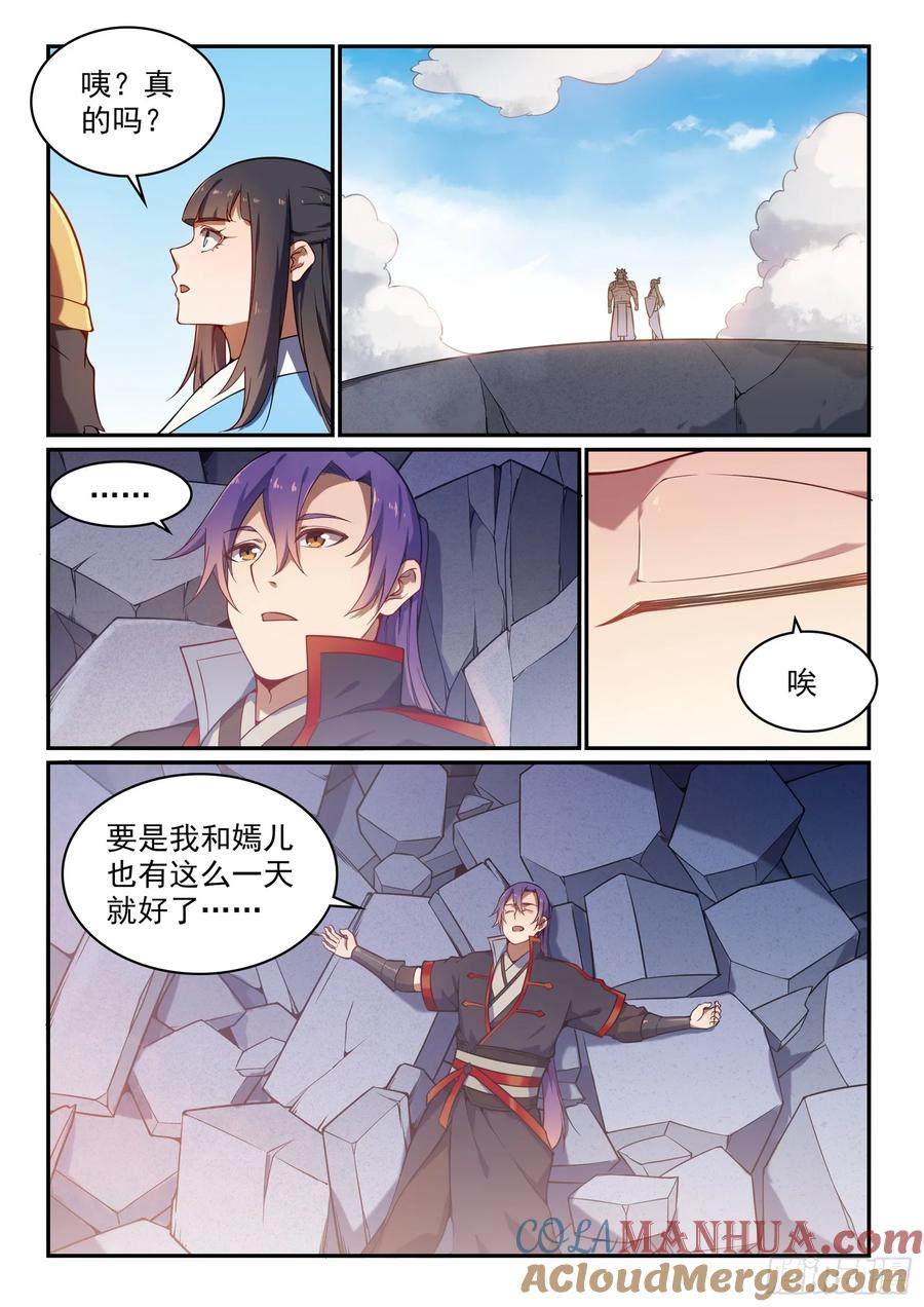 百炼成神 第528回 屈己待人 第9页