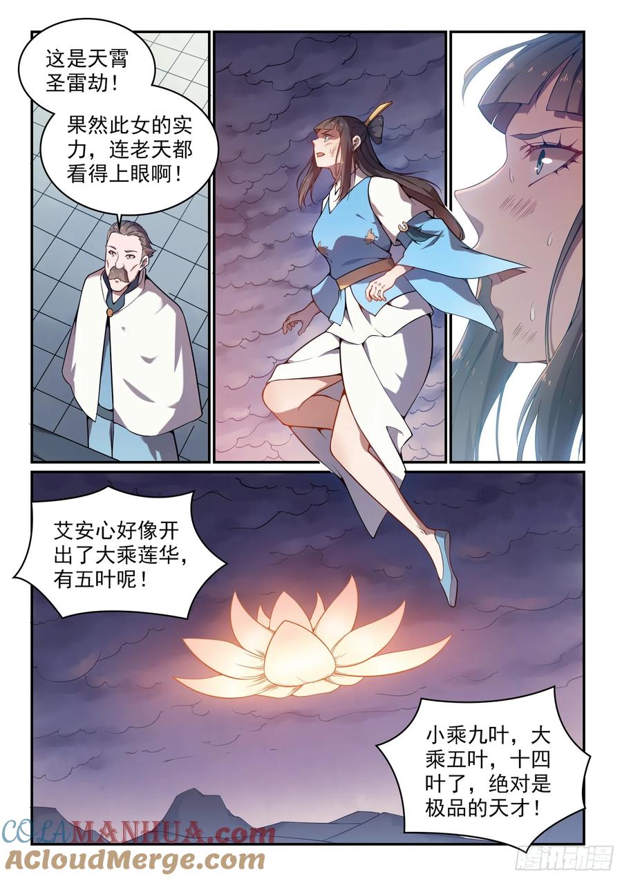 百炼成神 第528回 屈己待人 第13页