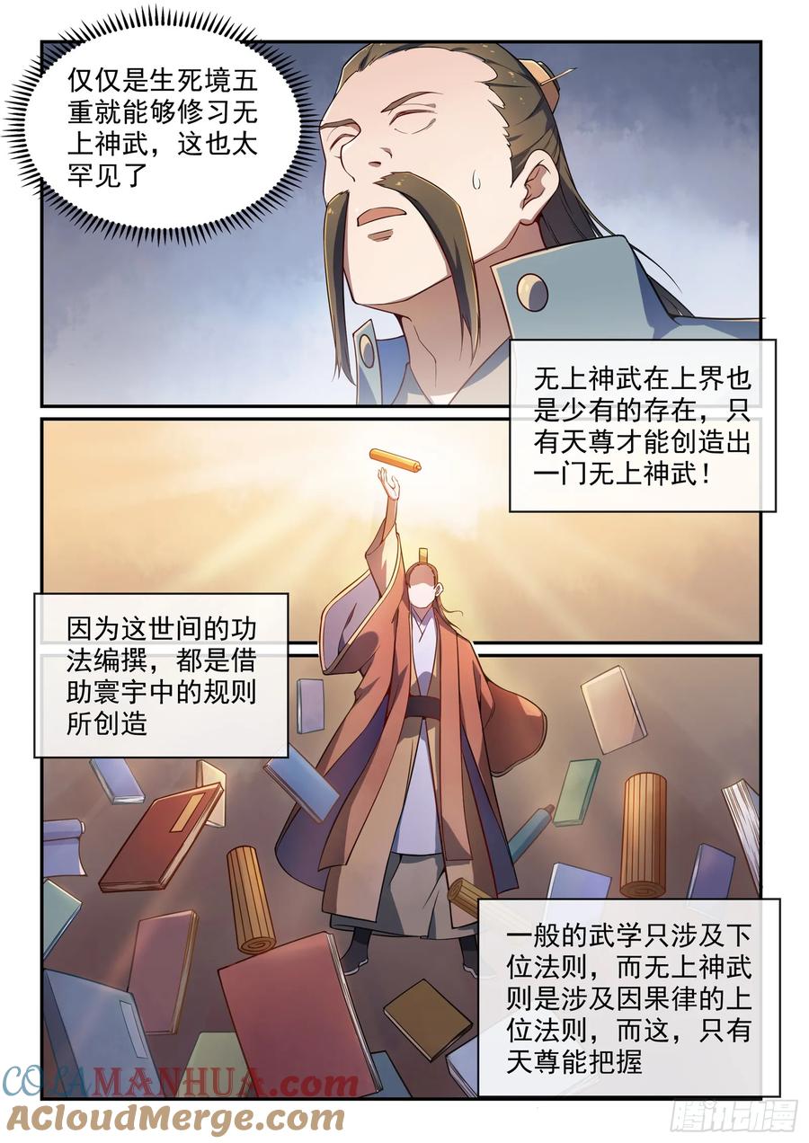 百炼成神 第528回 屈己待人 第3页