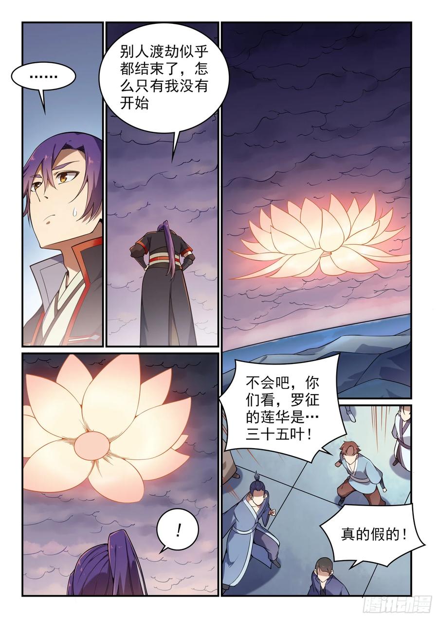 百炼成神 第528回 屈己待人 第14页