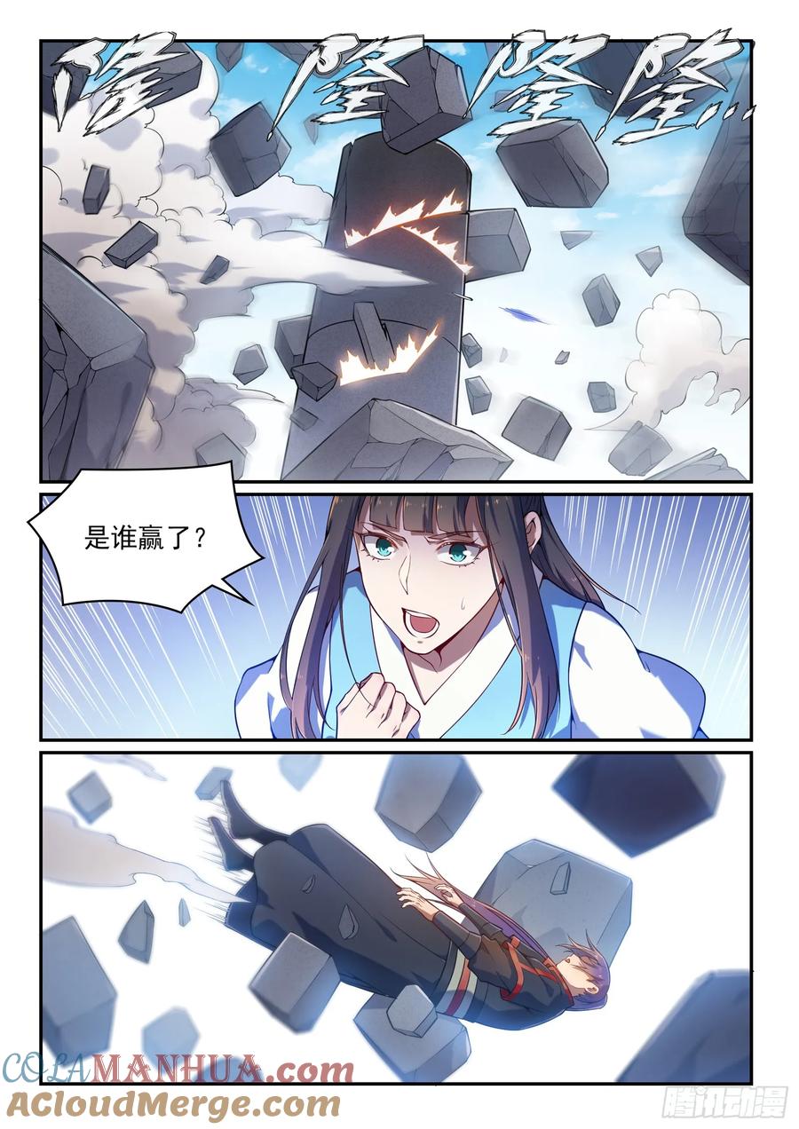 百炼成神 第528回 屈己待人 第5页