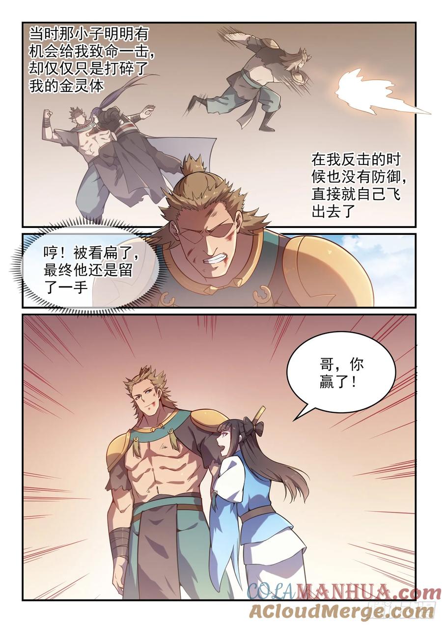 百炼成神 第528回 屈己待人 第7页