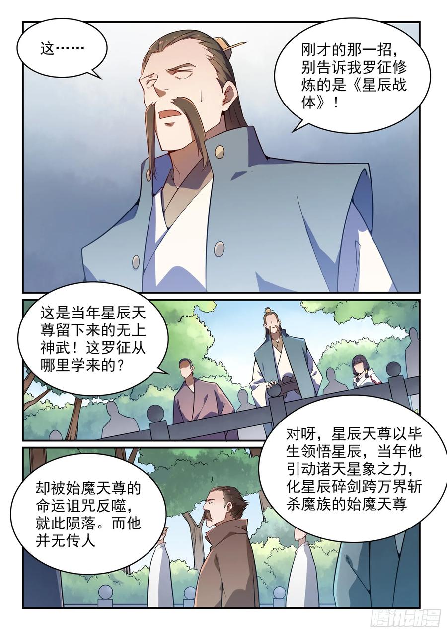 百炼成神 第528回 屈己待人 第2页