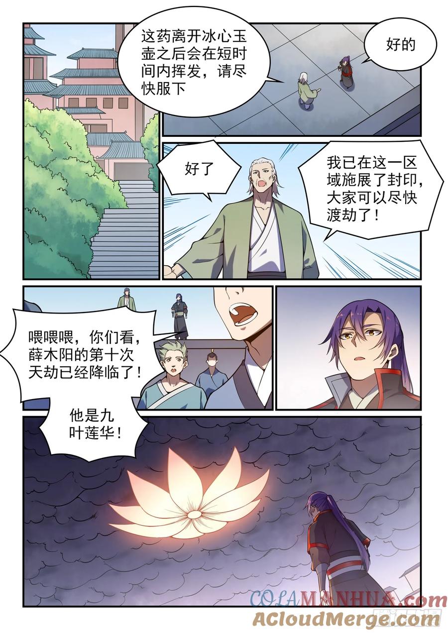 百炼成神 第528回 屈己待人 第11页