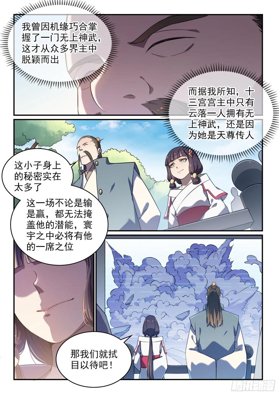 百炼成神 第528回 屈己待人 第4页
