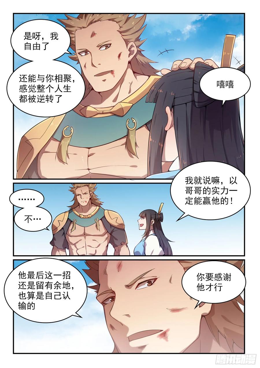 百炼成神 第528回 屈己待人 第8页